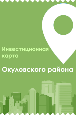 Инвестиционная карта Окуловского арйона